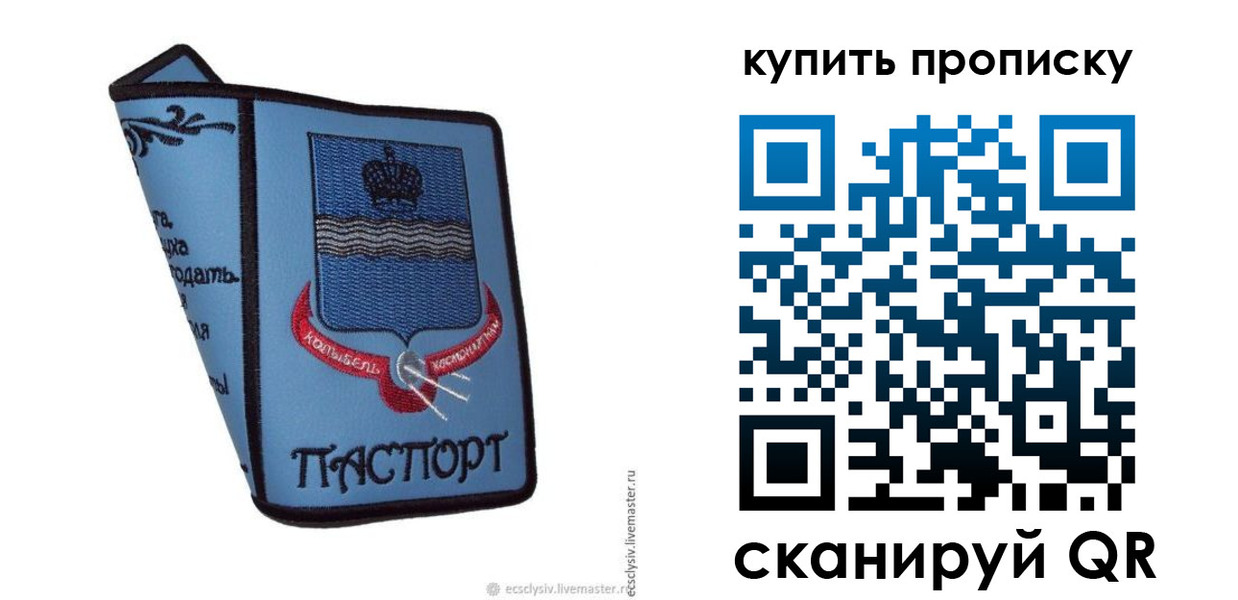 прописка 2025 в Солнечногорске