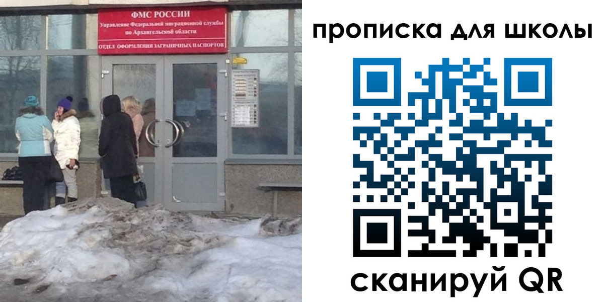 прописка для школы в Солнечногорске